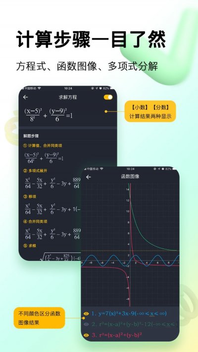 学生计算器正版截图1