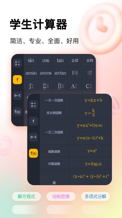 学生计算器正版截图3