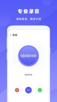 简洁录音机官方版截图3