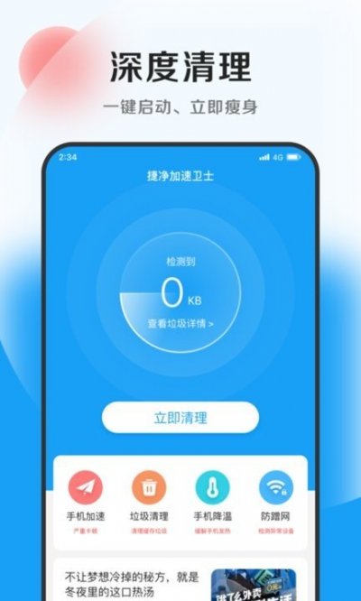 蚂蚁加速卫士app截图4