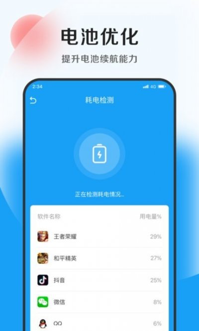 蚂蚁加速卫士app截图2