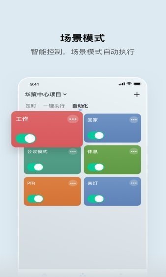 集智光控最新版截图1