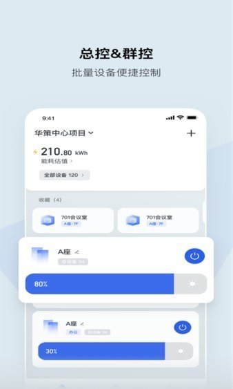 集智光控最新版截图3