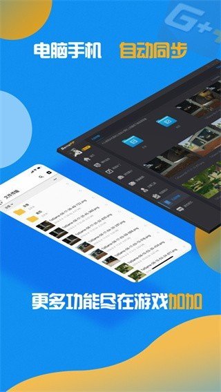 游戏加加app截图2