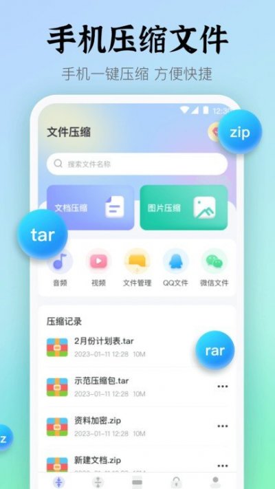 rar压缩app软件截图1