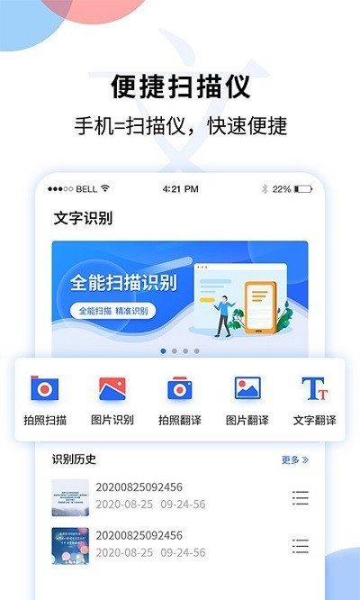 文字识别扫描王最新版截图1