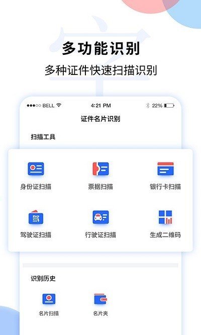 文字识别扫描王最新版截图2