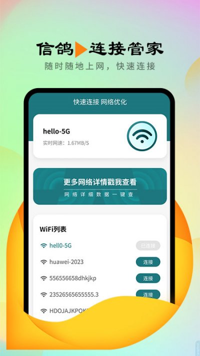 信鸽连接管家app最新版截图1