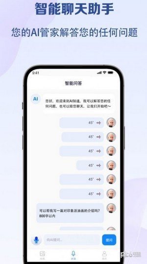 AI知道官方版截图1
