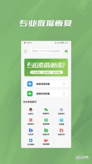 信息恢复精灵app最新版截图1