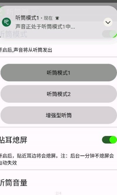 听筒强app安卓版截图3