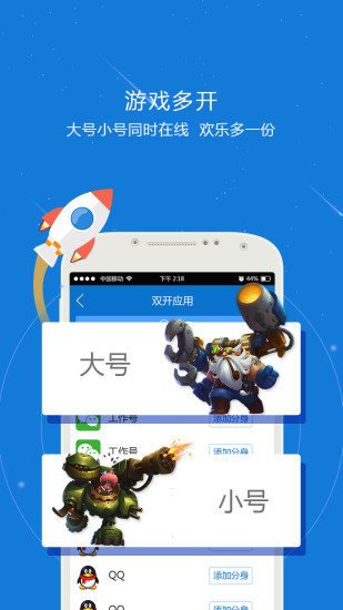 机小秘分身app最新版截图2