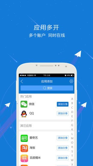 机小秘分身app最新版截图1