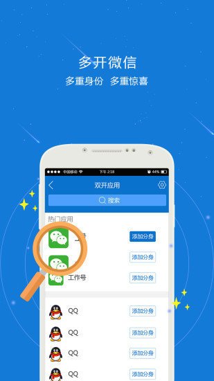 机小秘分身app最新版截图3