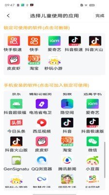 儿童应用锁手机版截图3