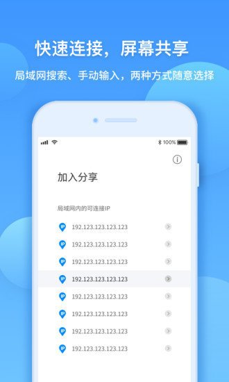 ev屏幕共享app官方版截图2