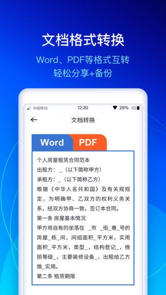 快扫描软件app官方版截图3