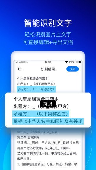 快扫描软件app官方版截图2