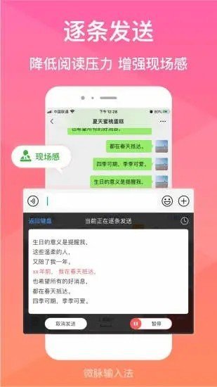 微脉输入法app手机版截图1