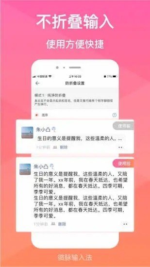 微脉输入法app手机版截图2