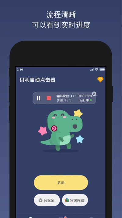 贝利自动点击器app免费版截图2