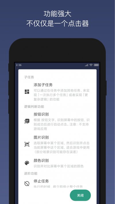 贝利自动点击器app免费版截图1