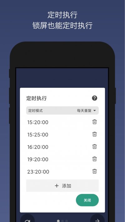 贝利自动点击器app免费版截图3