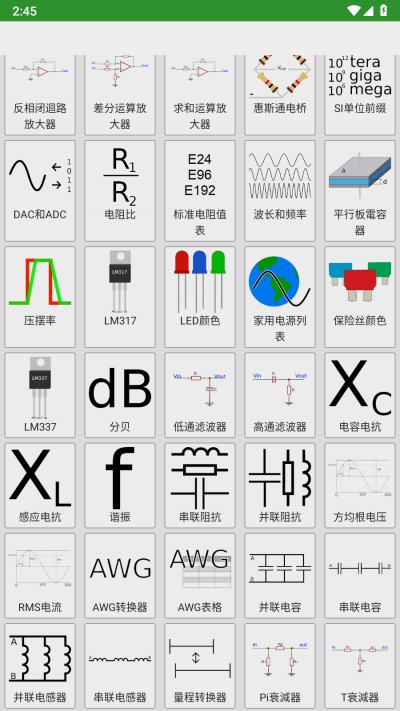 电子电工小工具app官方版截图1