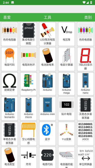 电子电工小工具app官方版截图2