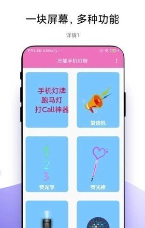 万能手机灯牌app官方版截图2