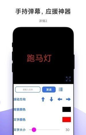 万能手机灯牌app官方版截图4