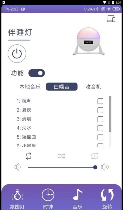 伴睡灯最新版截图1