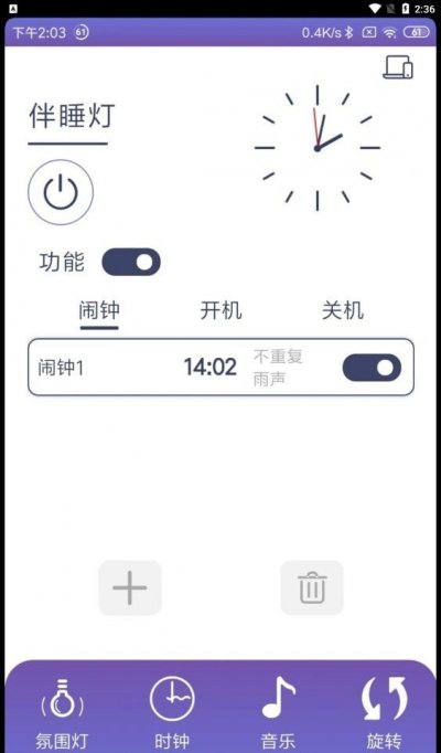 伴睡灯最新版截图2