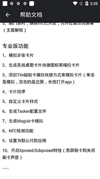 nfc卡模拟官方版截图2