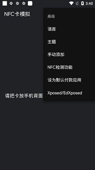 nfc卡模拟官方版截图3