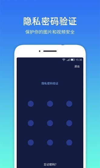 隐私相册管家软件免费版截图3