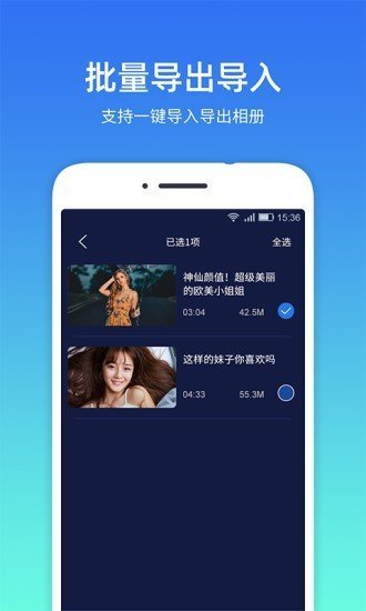 隐私相册管家软件免费版截图1