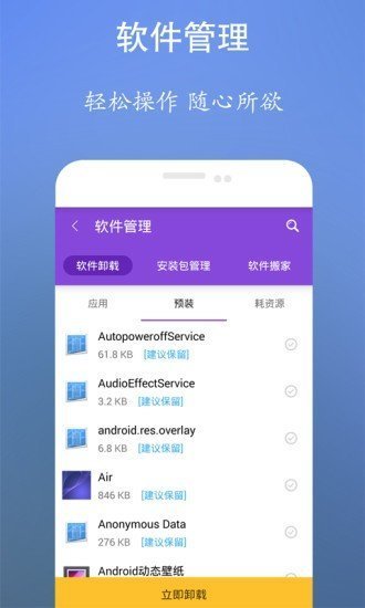 垃圾清理王app最新版截图3