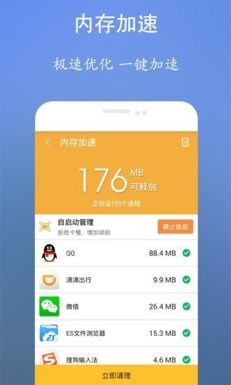 垃圾清理王app最新版截图2