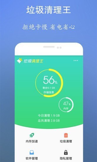 垃圾清理王app最新版截图1