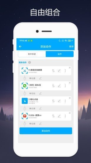 quicker安卓版截图1