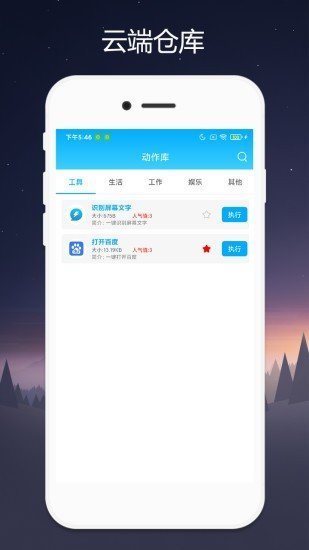 quicker安卓版截图3