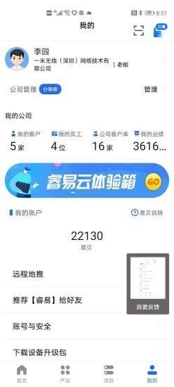 易网络手机版截图2