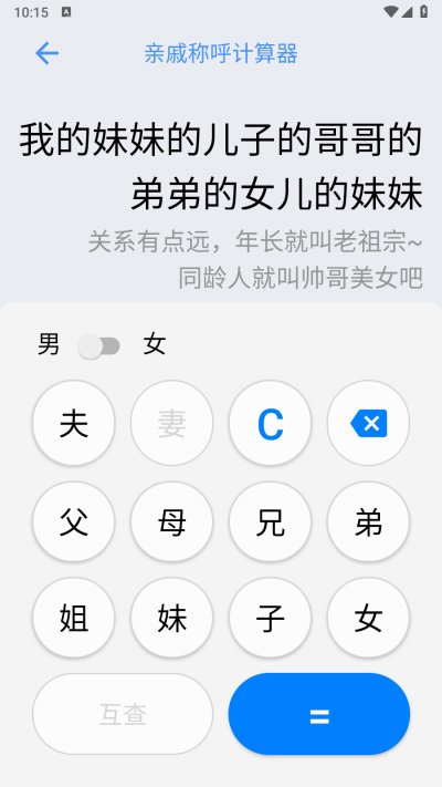 万能计算器app最新版截图1