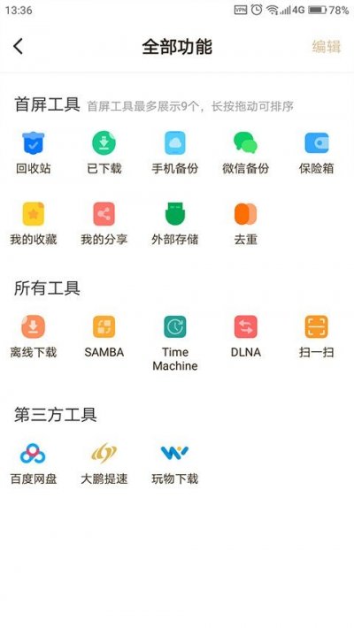 联想个人云app官方版截图2