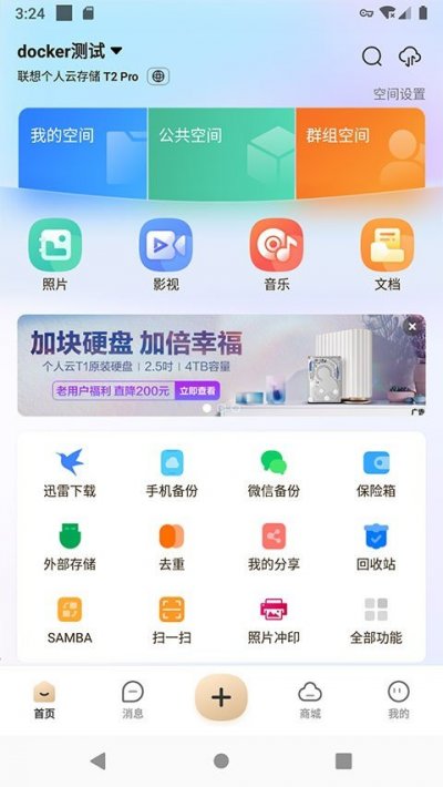 联想个人云app官方版截图1