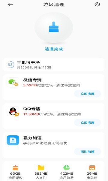 小米垃圾清理app安卓版截图3