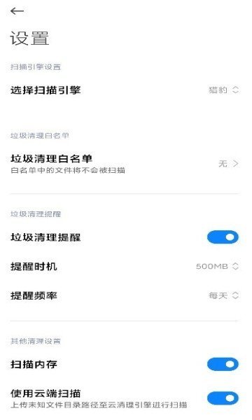 小米垃圾清理app安卓版截图1