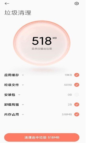 小米垃圾清理app安卓版截图2