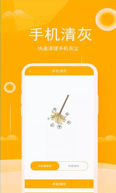 手机清灰神器app安卓版截图1